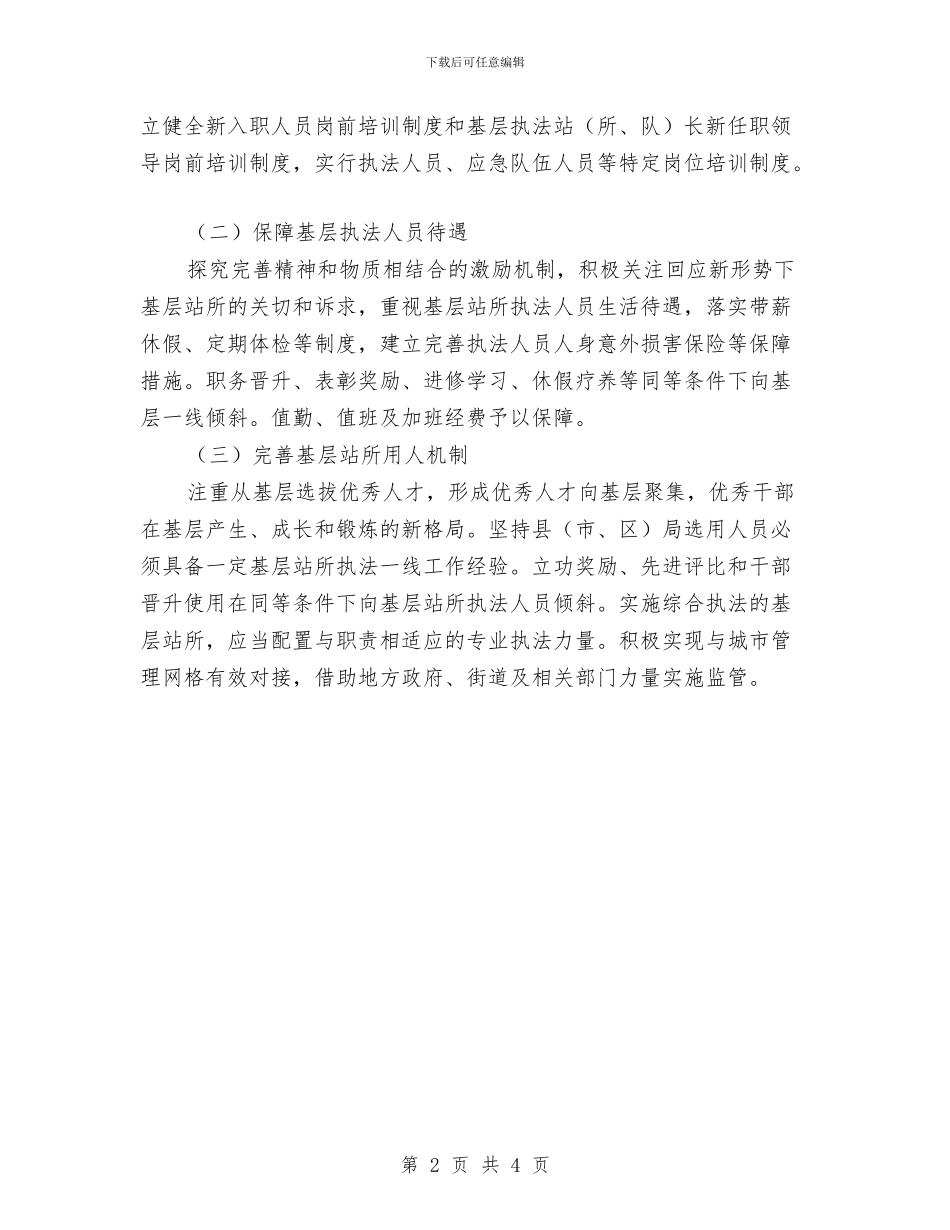 基层执法站所调研报告与基层护士个人总结汇编_第2页