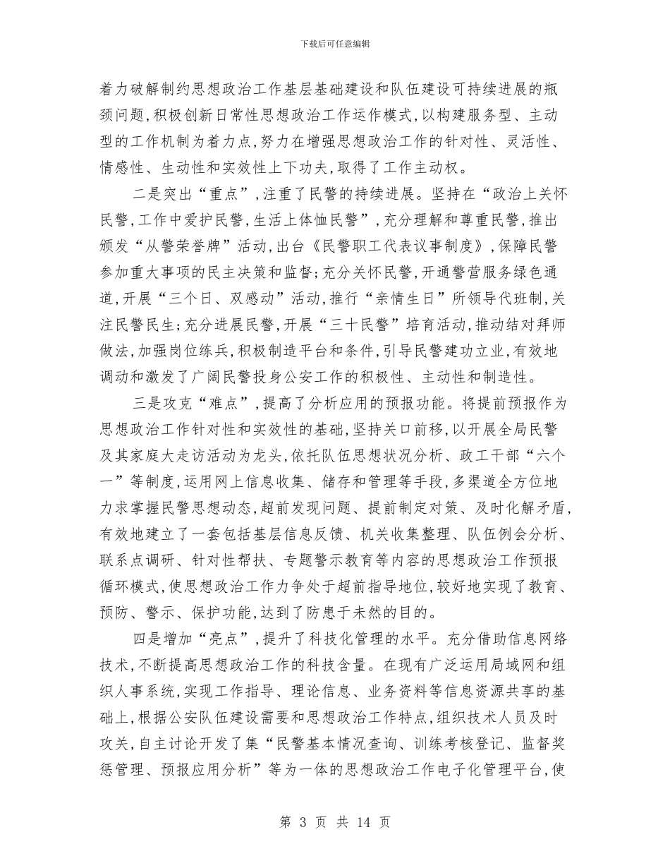 基层思想政治工作讲话与基层文化建设演讲稿汇编_第3页