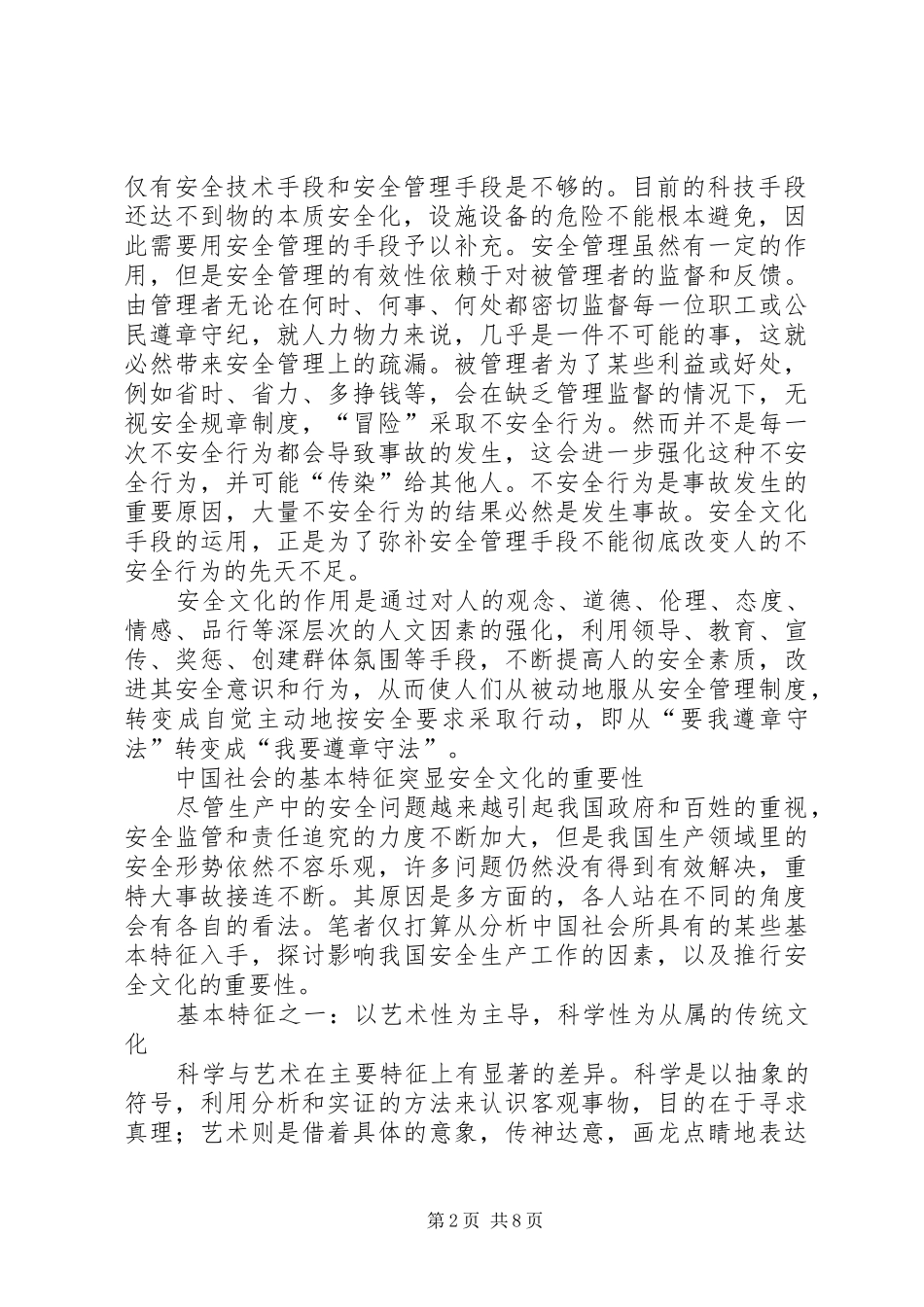 五要素心得体会_第2页