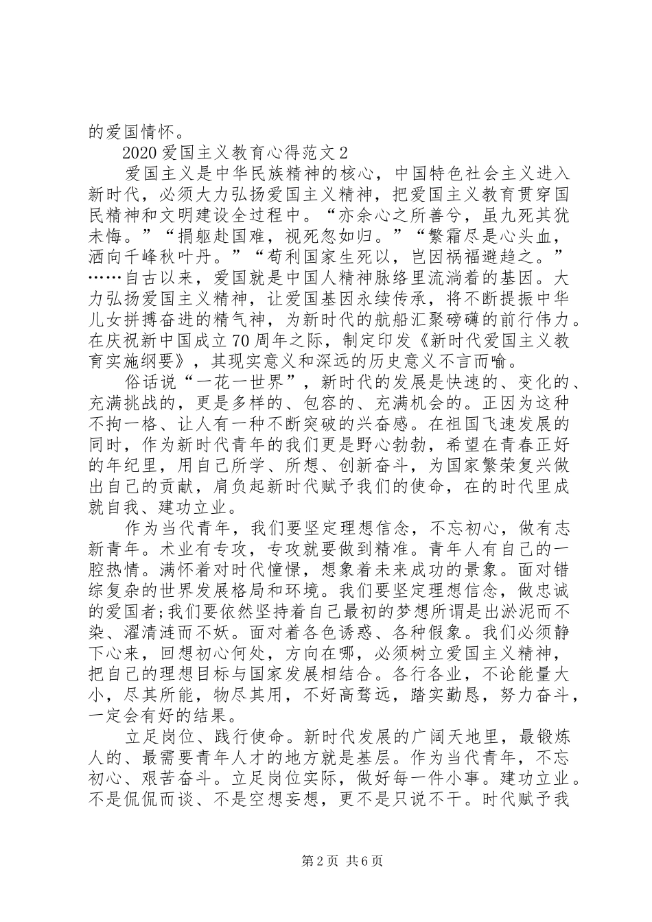 20XX年爱国主义教育心得多篇_第2页