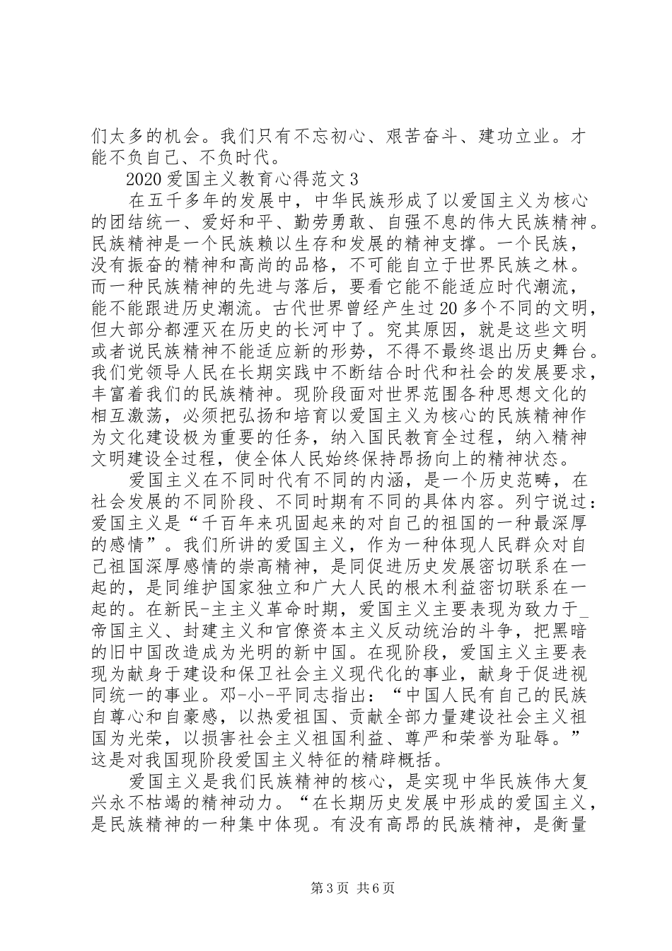 20XX年爱国主义教育心得多篇_第3页
