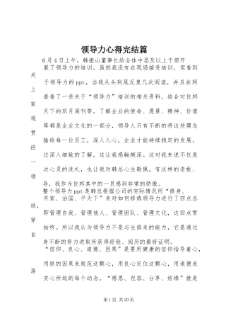 领导力心得完结篇