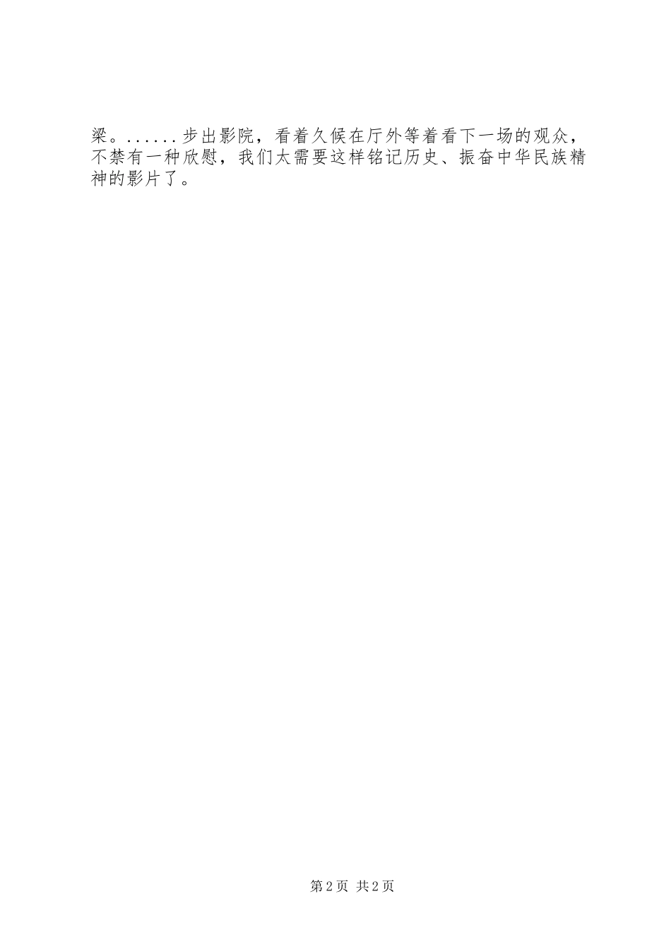 《太行山上》观后感_第2页