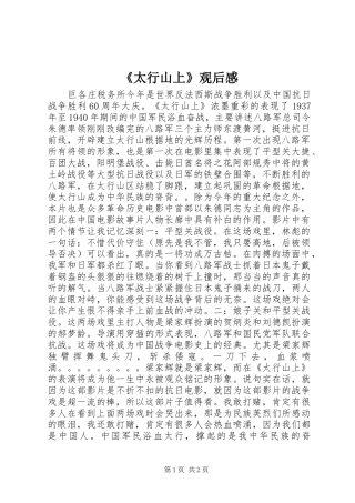 《太行山上》观后感