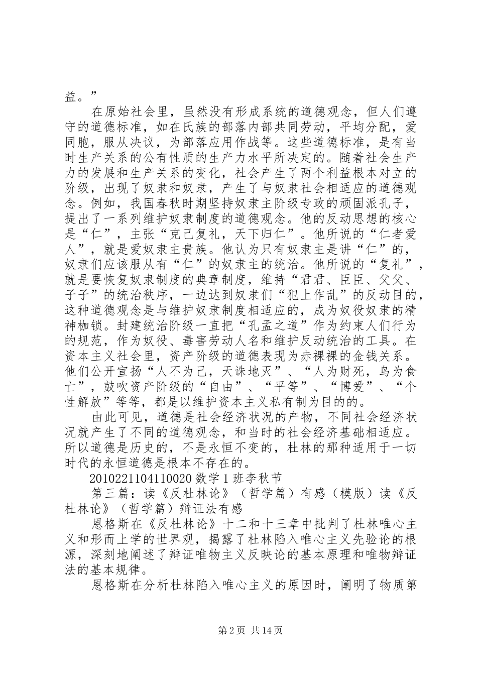 读《论新四军的抗日和反顽》有感_第2页