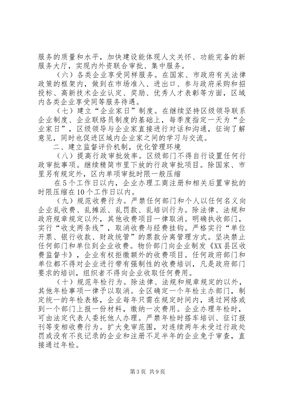 优化教育环境心得体会_第3页