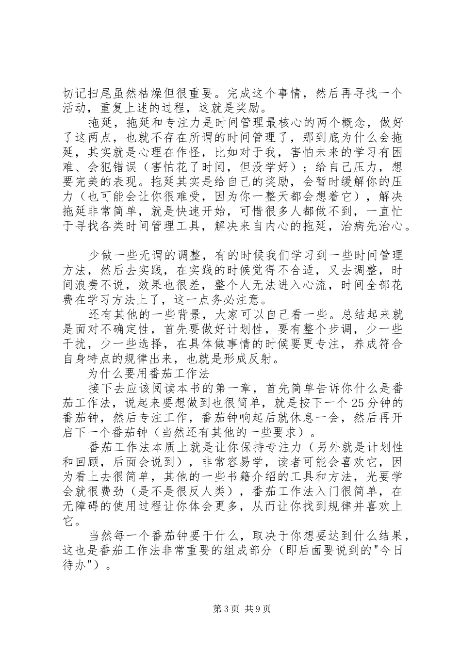 《番茄工作法图解》读后感_第3页