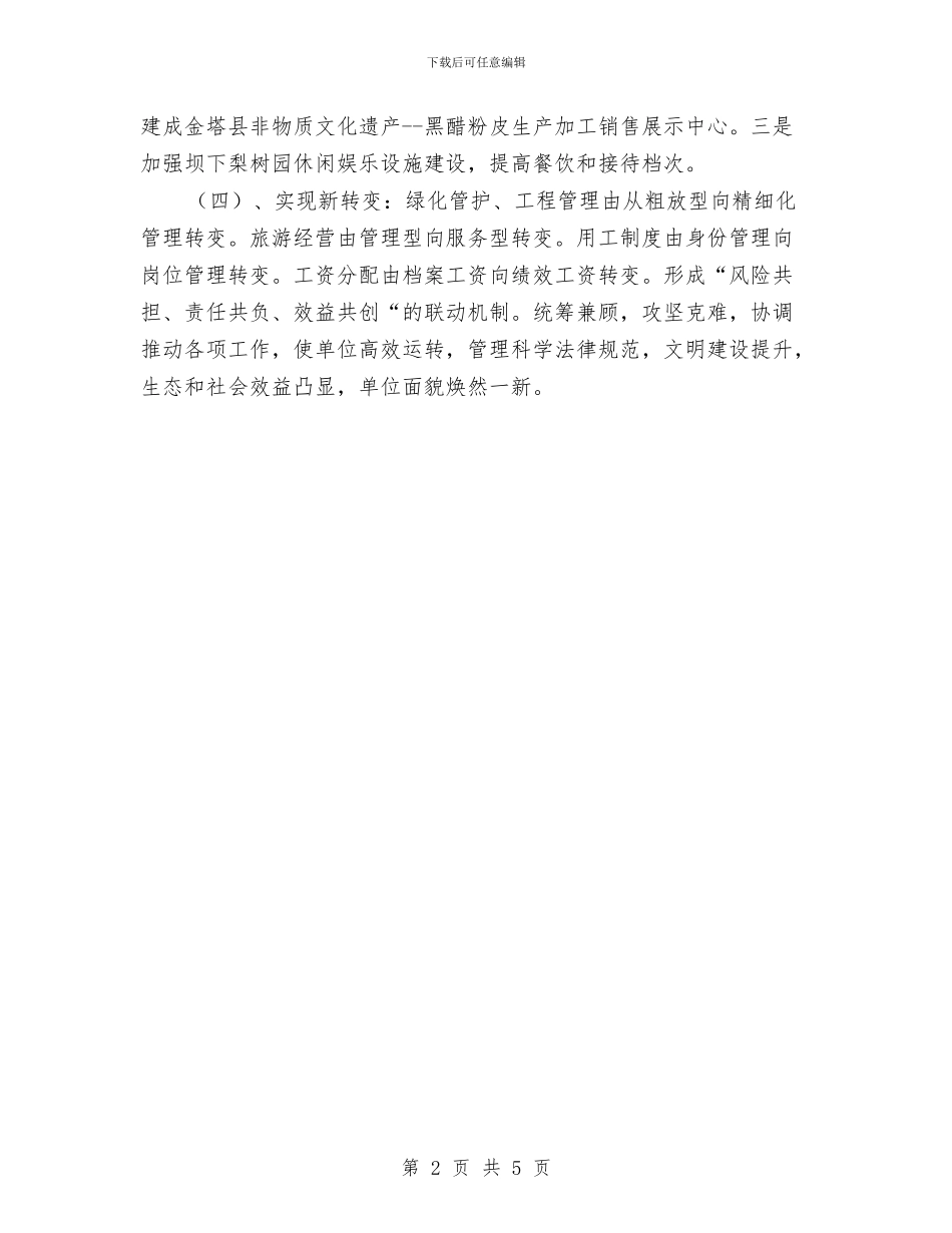 基层招商引资工作思路与基层村官2024年工作计划汇编_第2页