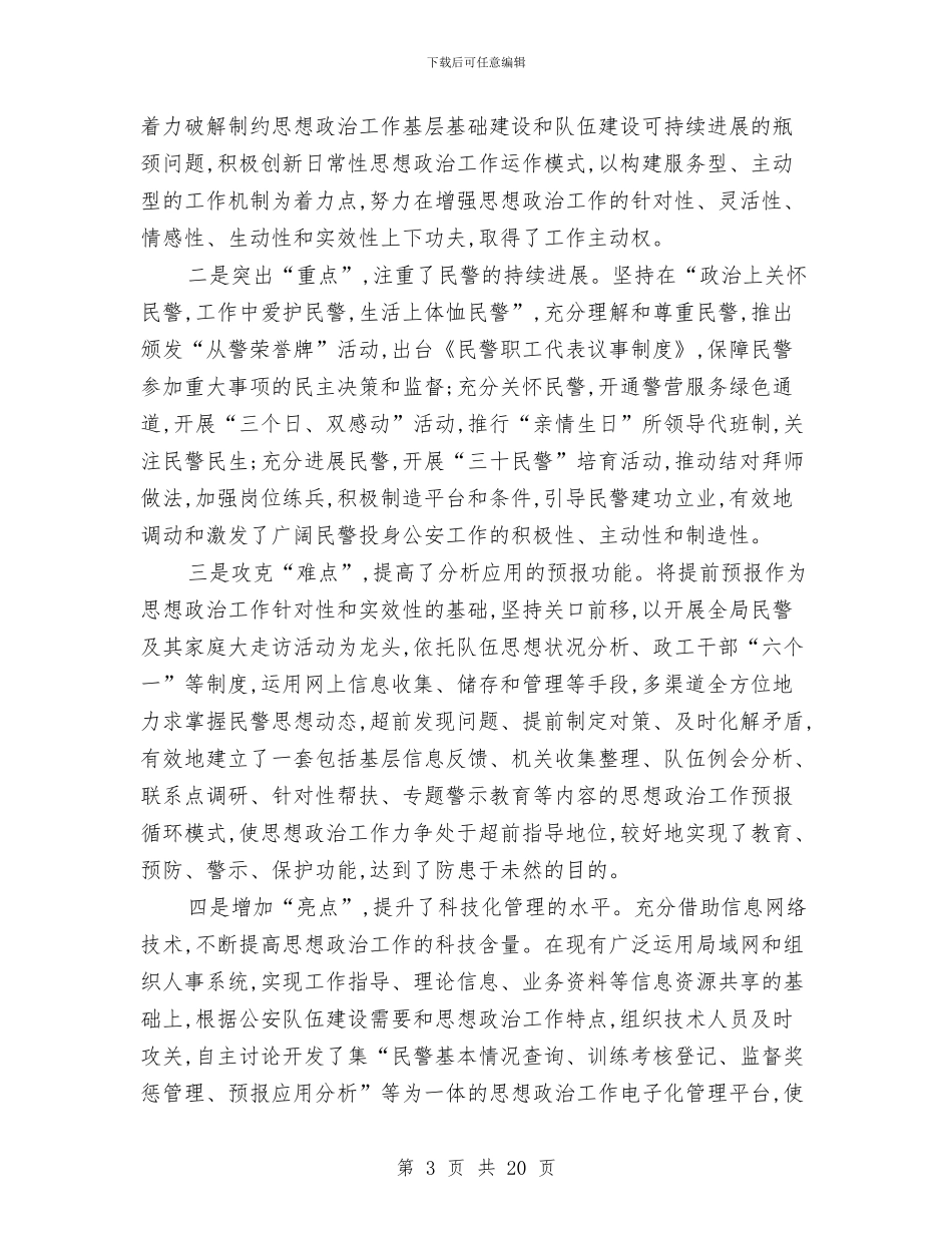 基层思想政治工作讲话(市)与基层支部书记培训学习开班讲话汇编_第3页