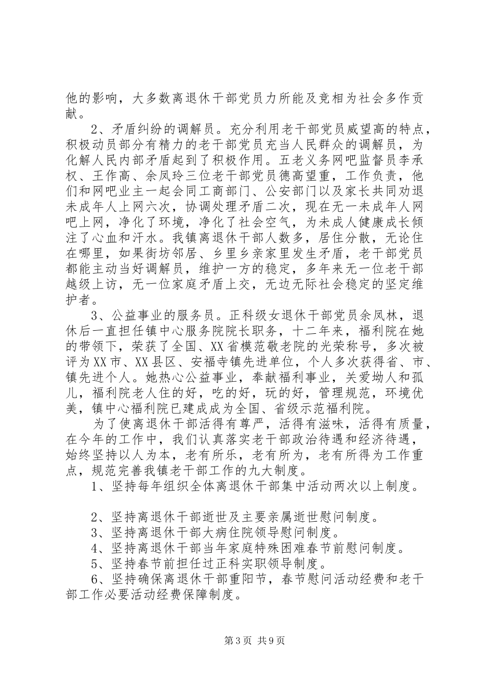 干部评议工作心得_第3页