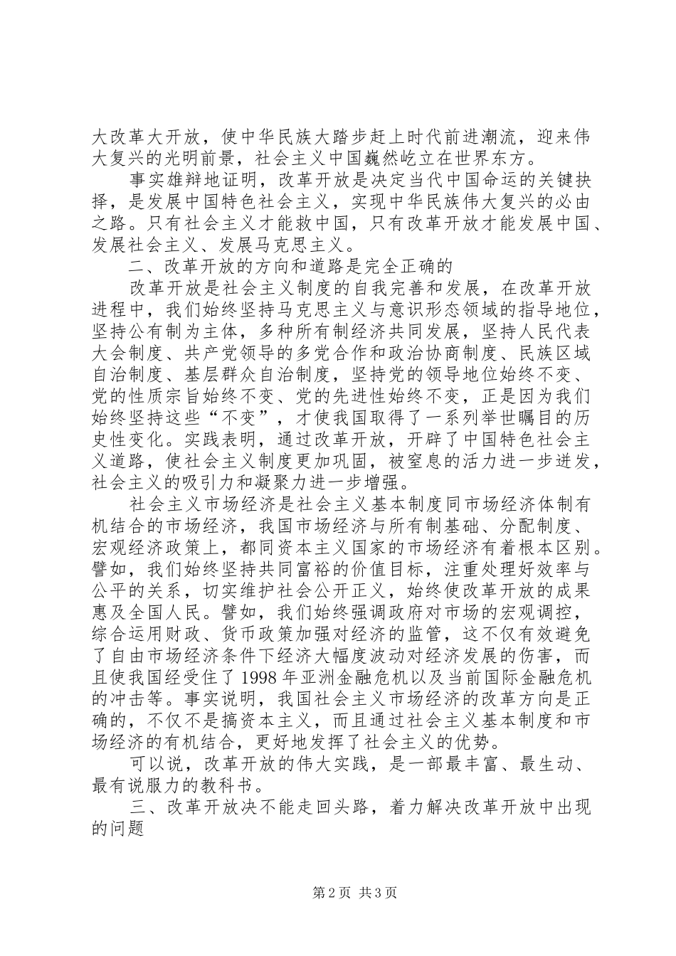 改革开放学习心得范文_第2页