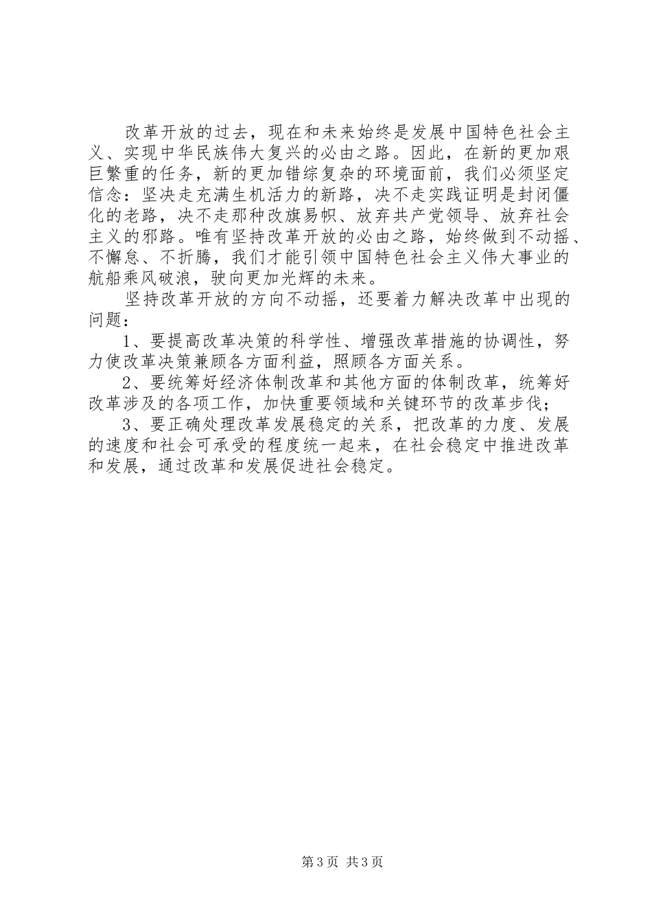 改革开放学习心得范文_第3页