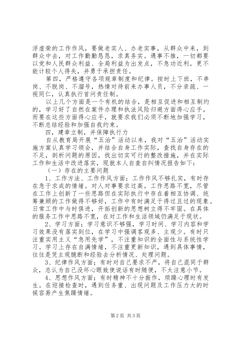 “五治”活动心得体会_第2页