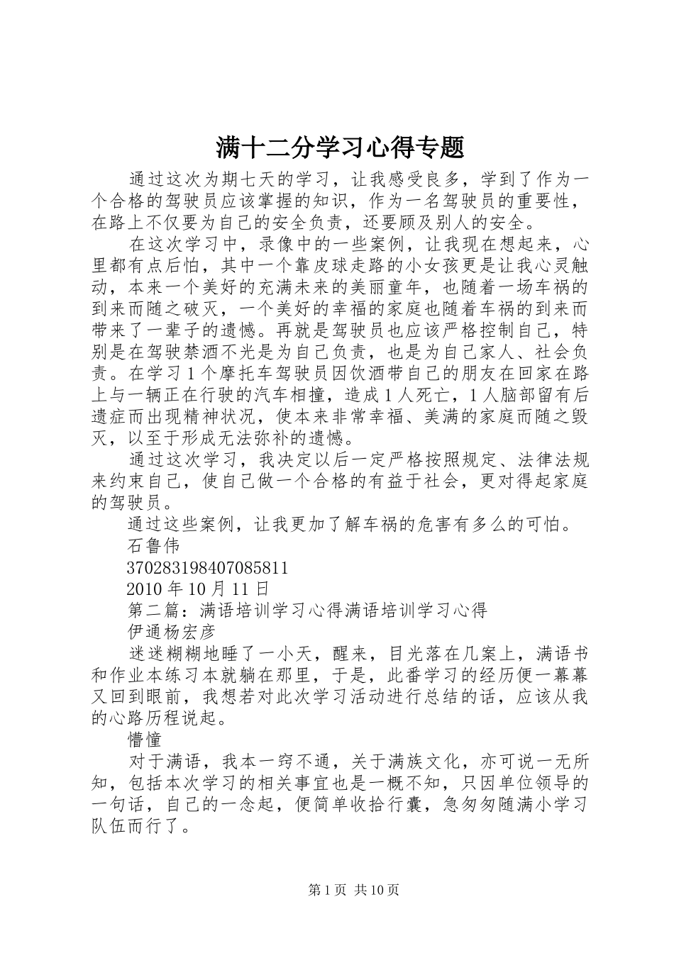 满十二分学习心得专题_第1页