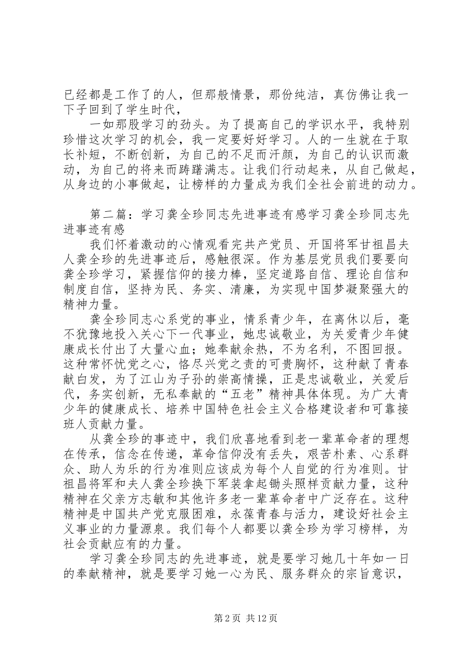 学习龚全珍同志先进事迹有感5篇范文_第2页