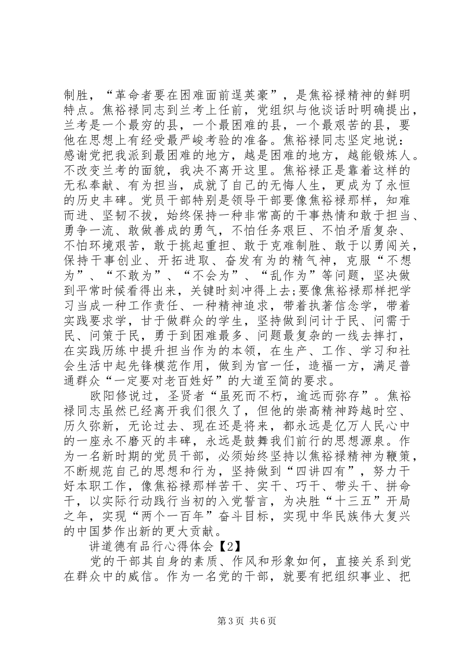 讲道德有品行学习心得体会_第3页