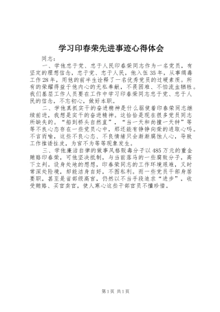 学习印春荣先进事迹心得体会