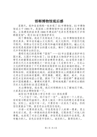 邯郸博物馆观后感