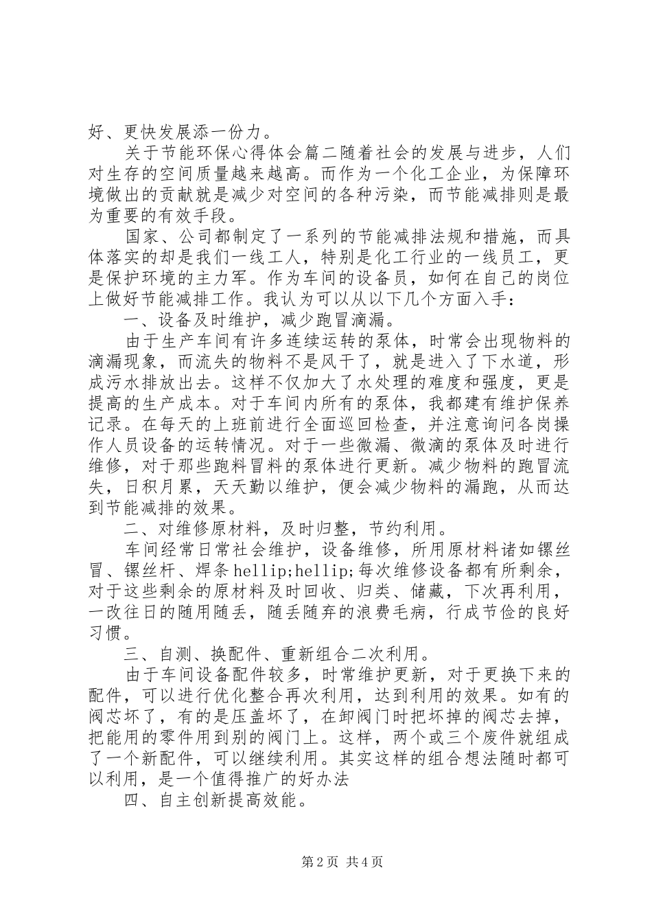 关于节能环保心得体会_第2页