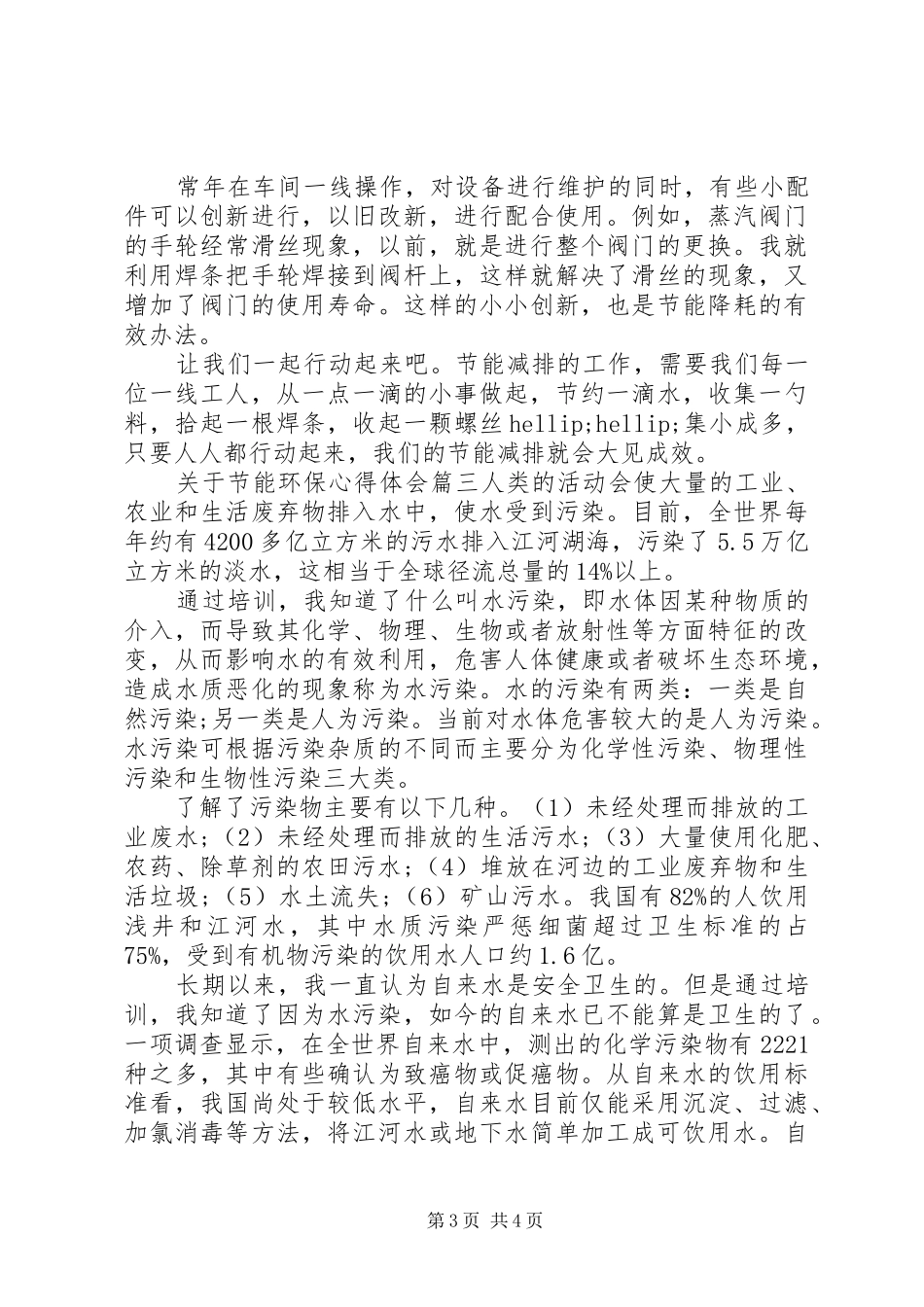关于节能环保心得体会_第3页