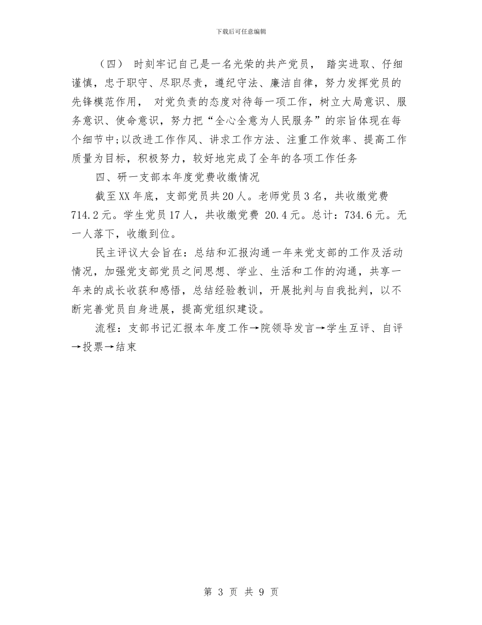 基层支部书记党建2024年述职报告与基层政权和社区建设工作总结汇编_第3页