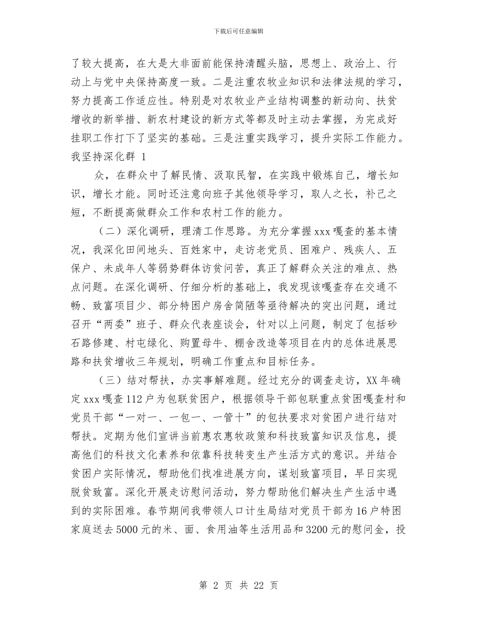 基层挂职锻炼工作总结与基层政权和社区建设工作总结汇编_第2页
