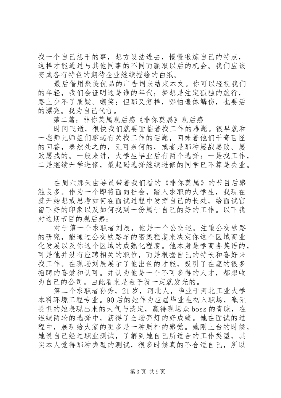 非你莫属张微片段观后感_第3页