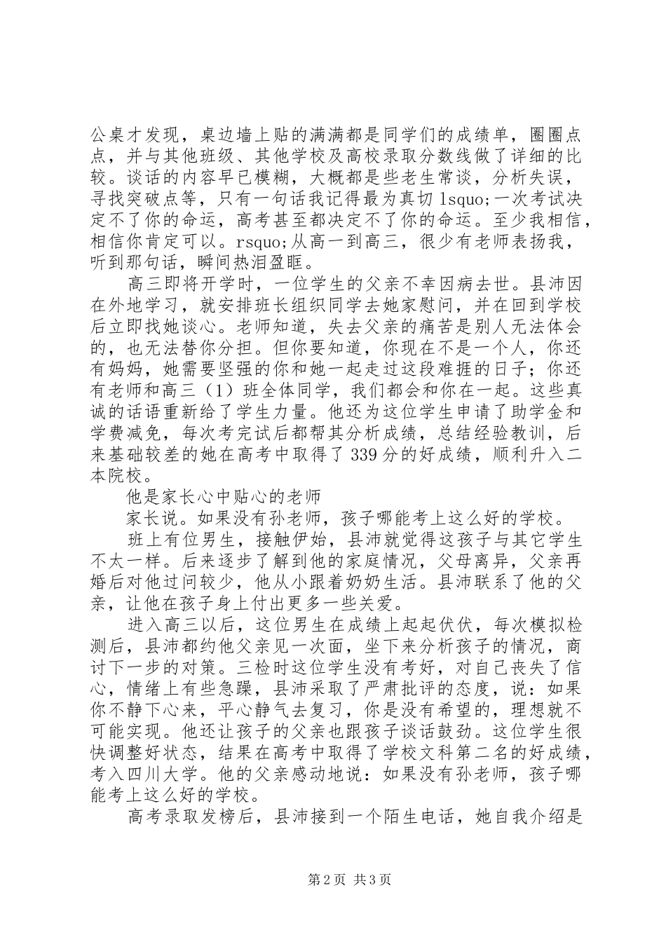 “感动县沛教育人物”候选人先进事迹材料_第2页