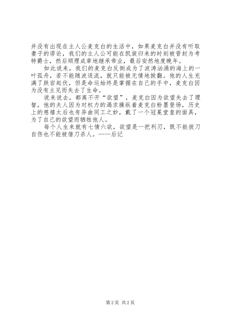 《麦克白》读后感范文精选-麦克白读后感_第2页