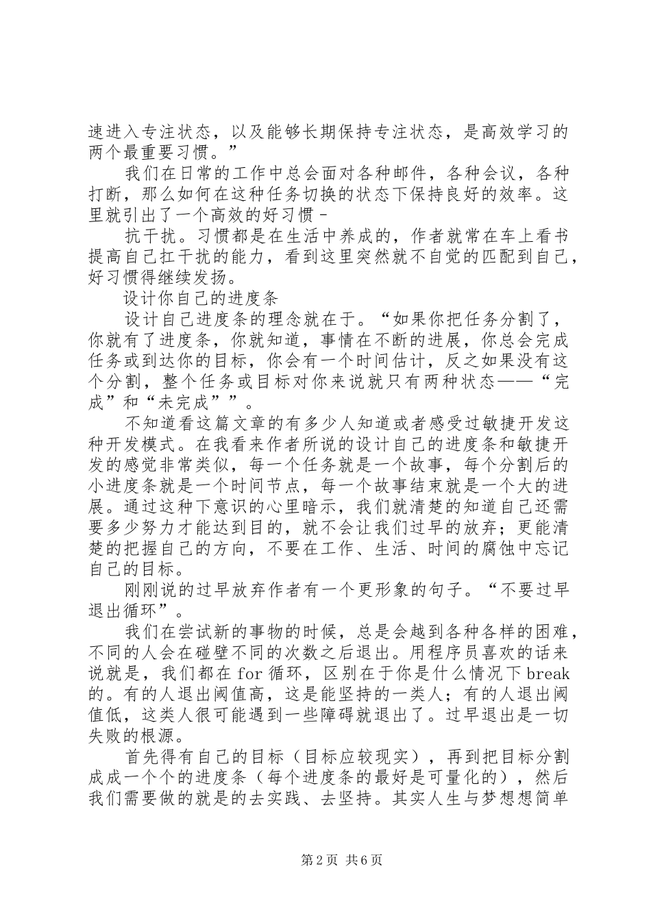 读《暗时间》的心得体会_第2页