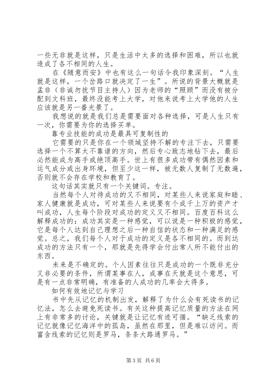 读《暗时间》的心得体会_第3页