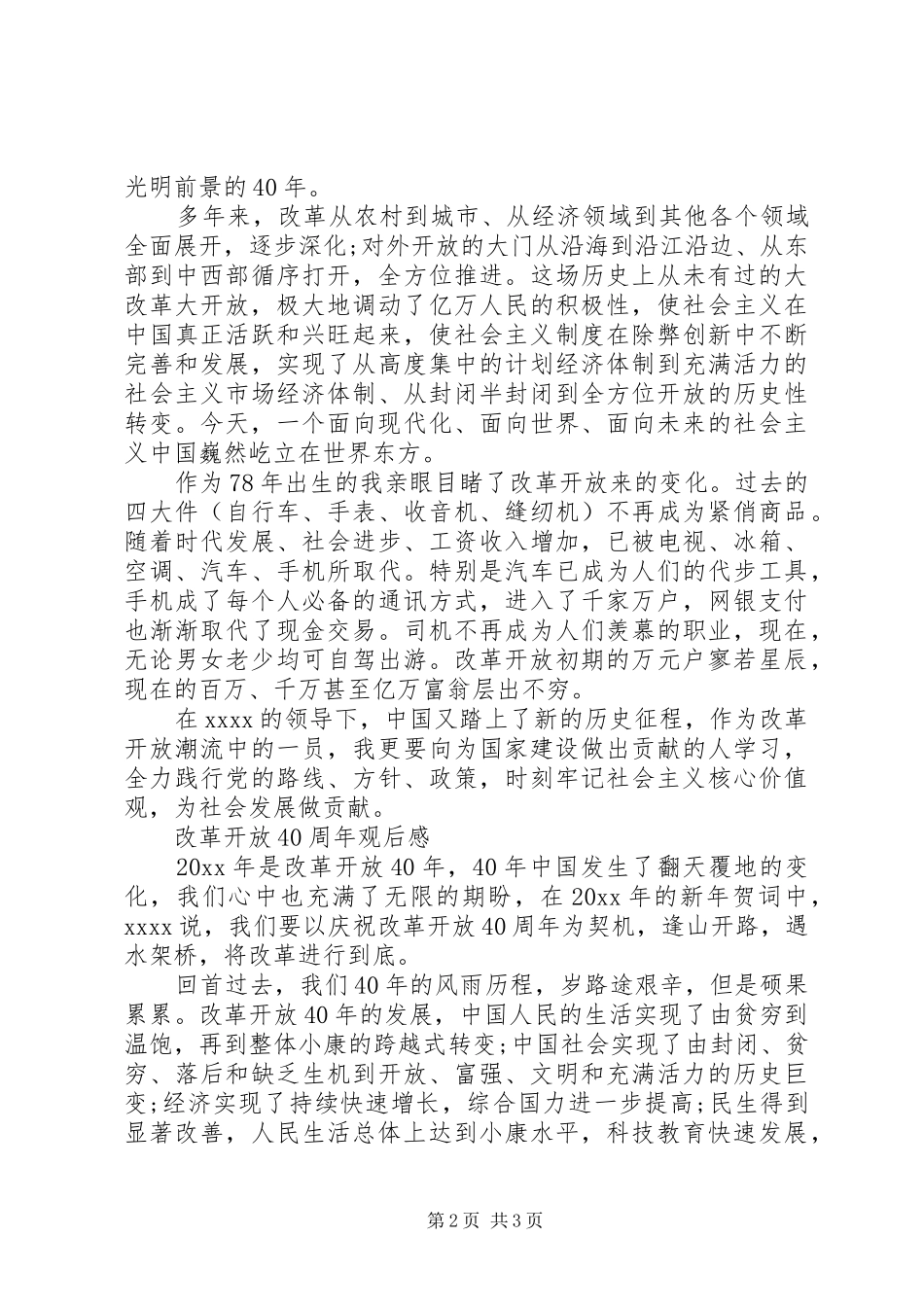 改革开放40周年观后感心得体会_第2页