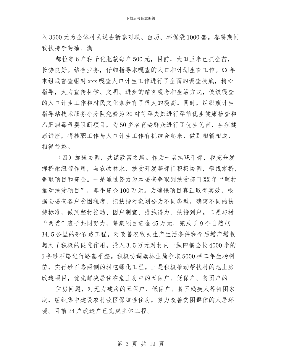 基层挂职锻炼工作总结与基层支部书记党建2024年述职报告汇编_第3页