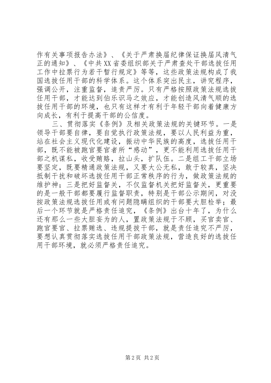 干部选拔任用工作政策法规心得体会_第2页