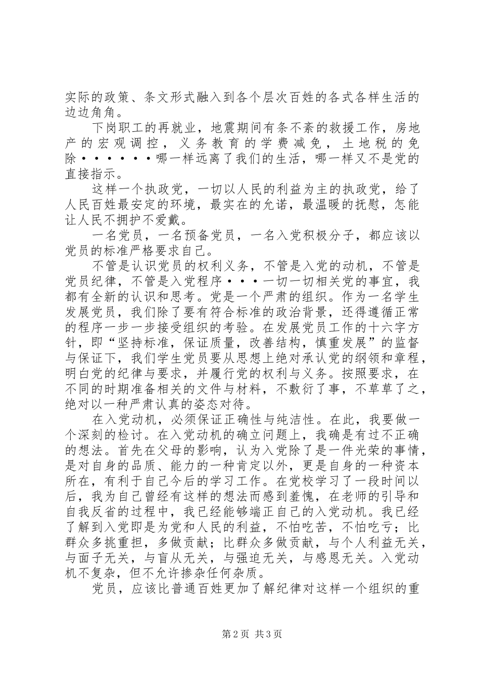 党校学习心得——思想汇报_第2页