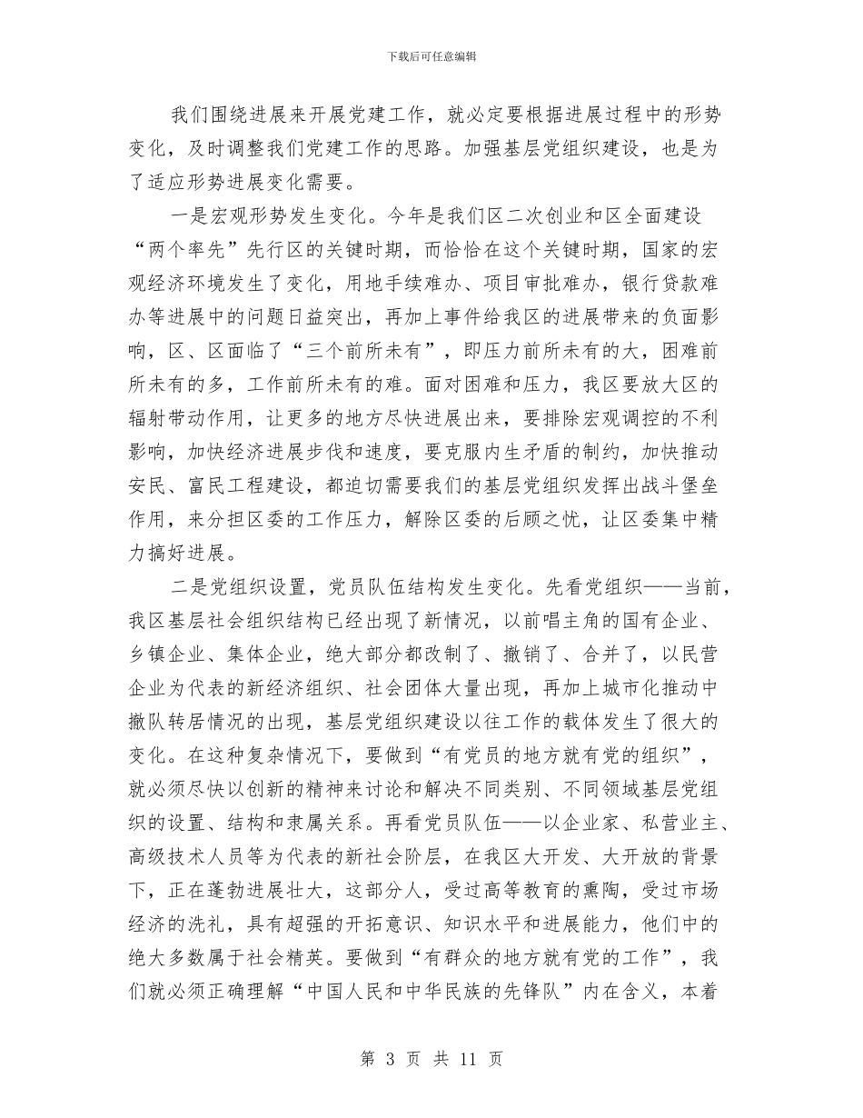 基层支部书记培训学习开班讲话与基层文化建设演讲稿汇编_第3页