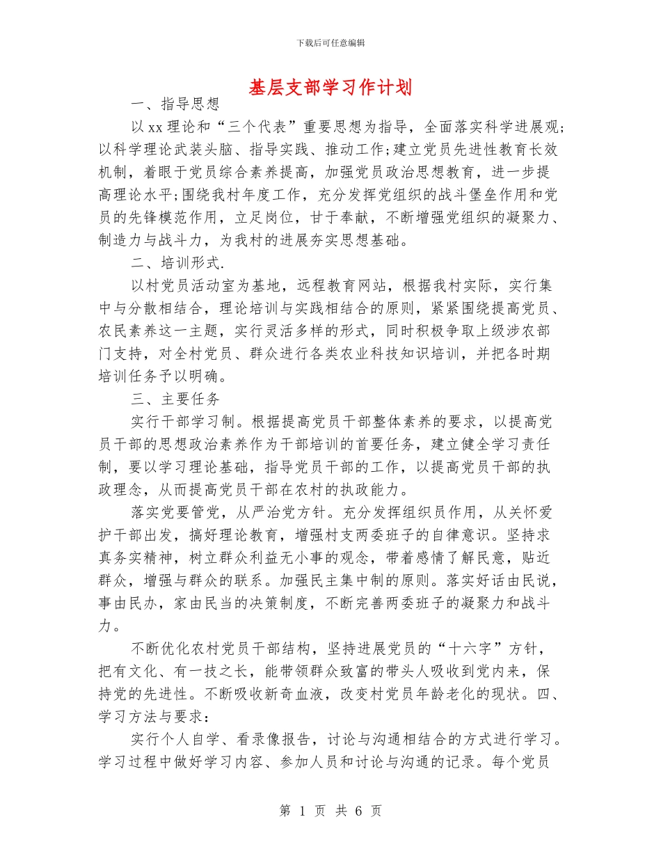 基层支部学习作计划_第1页