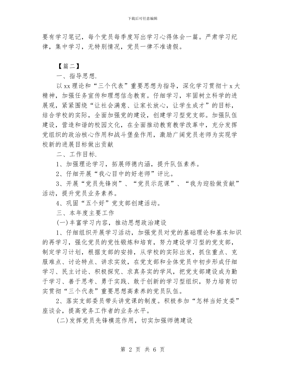 基层支部学习作计划_第2页