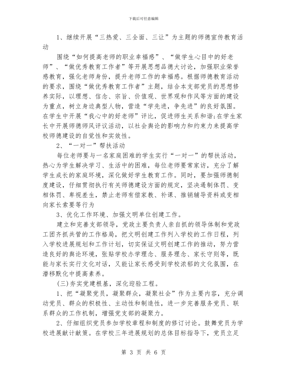 基层支部学习作计划_第3页