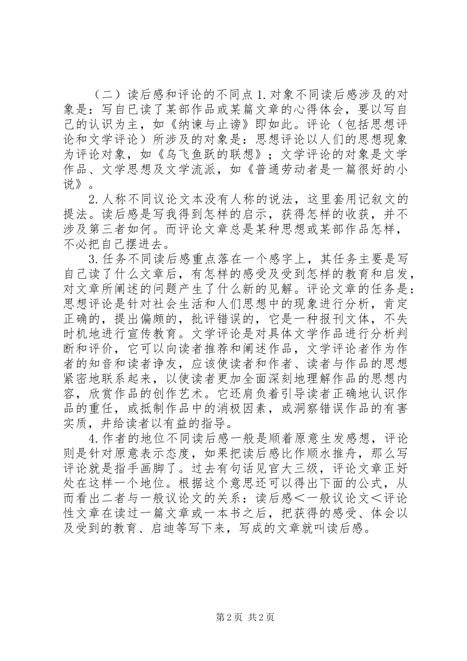 怎样写好高中读后感_第2页