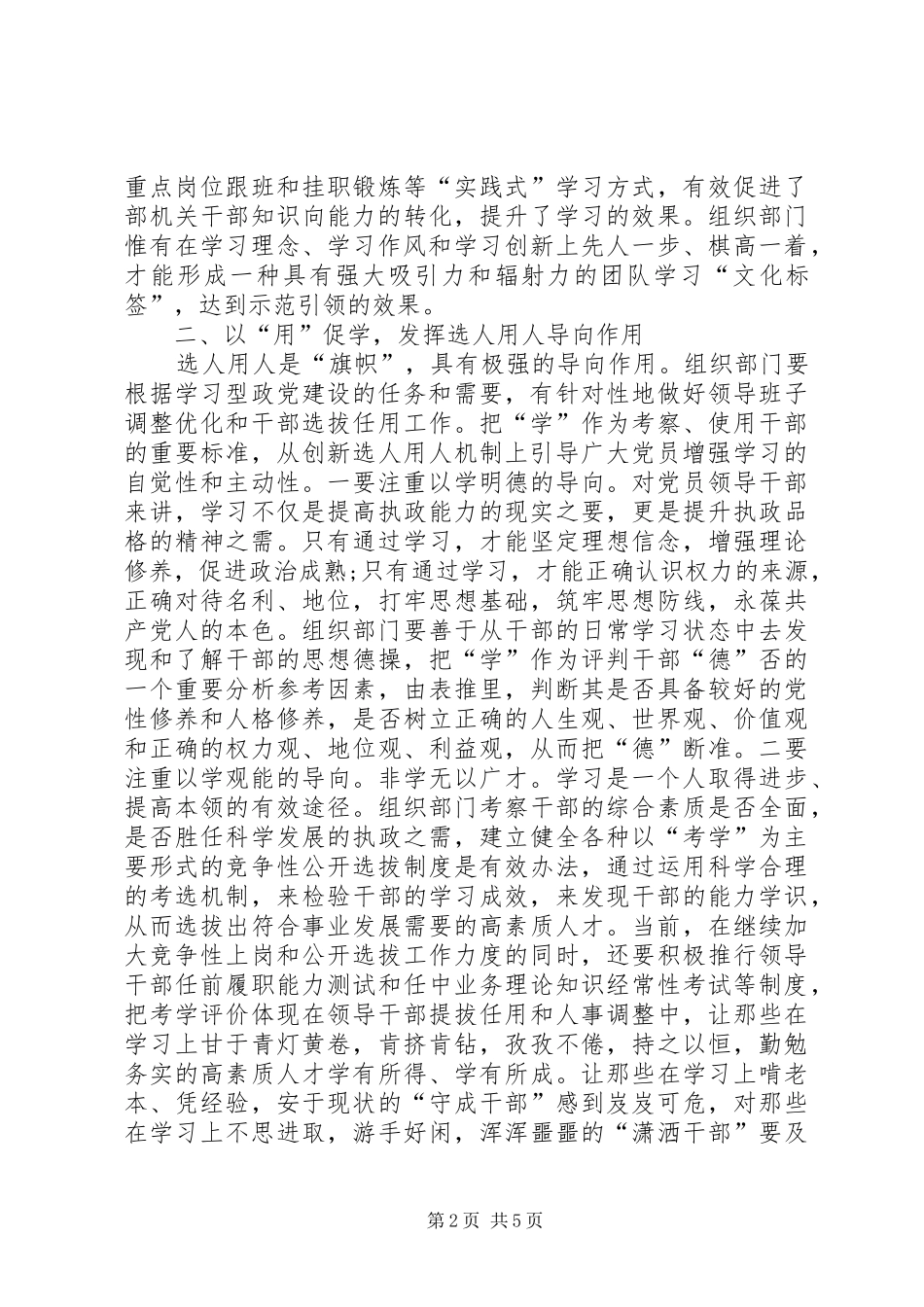 组工干部学习型政党建设心得体会_第2页