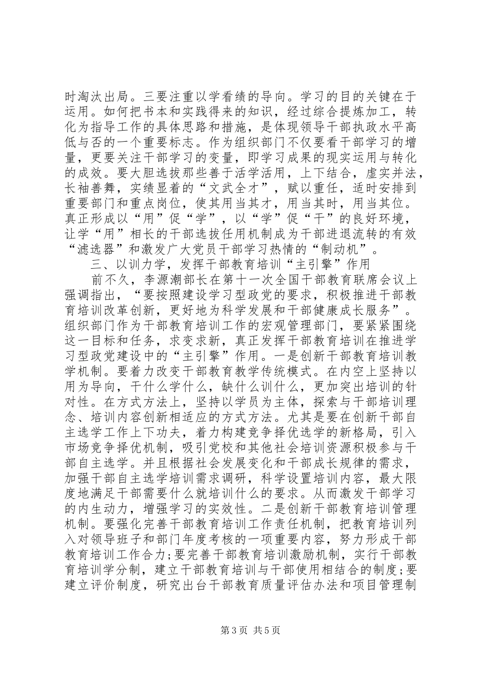 组工干部学习型政党建设心得体会_第3页