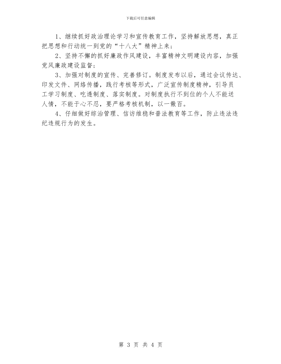 基层支部工作计划_第3页