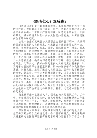 《医者仁心》观后感2