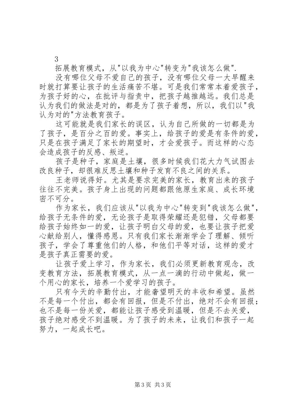 观《怎样让每个孩子都爱上学习》有感_第3页