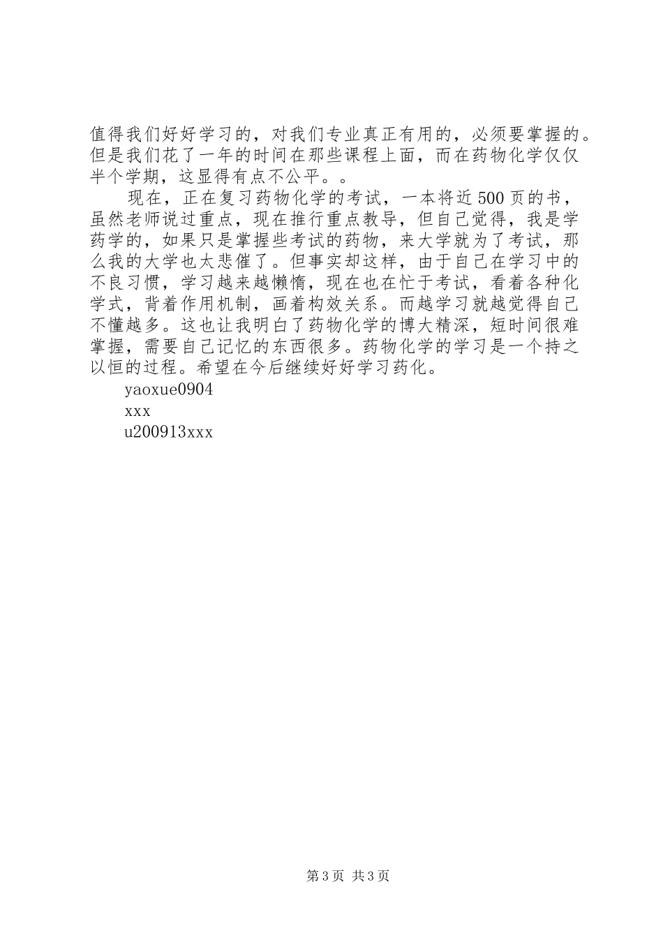 药物化学学习心得1_第3页