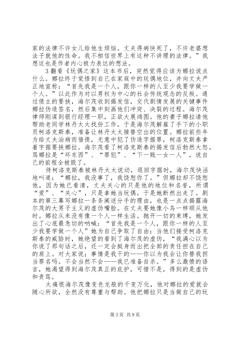 读《玩偶之家》后有感_第3页