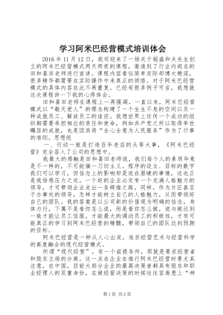 学习阿米巴经营模式培训体会