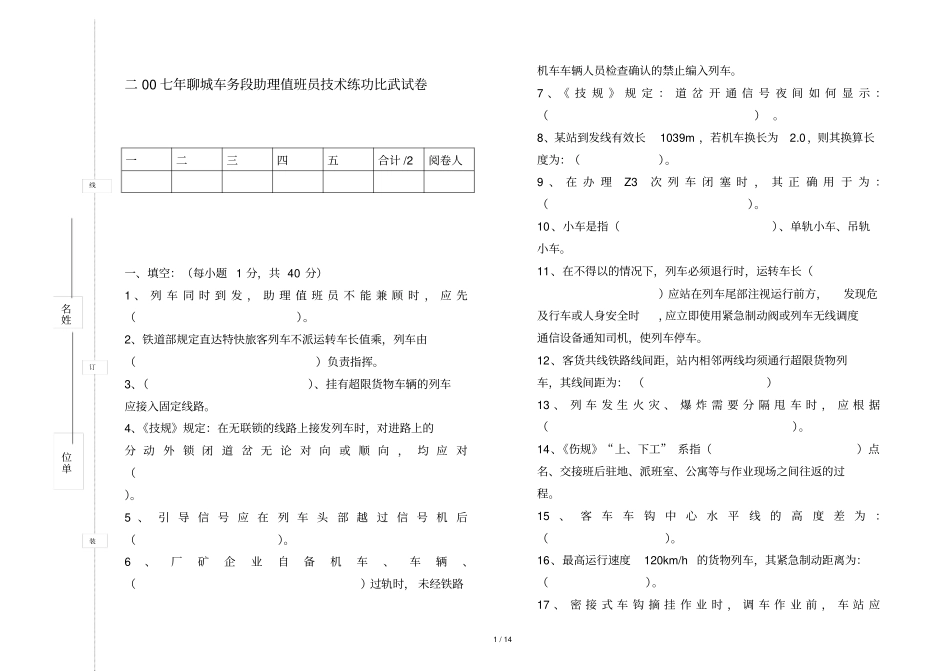 助理练功比武试题_第1页