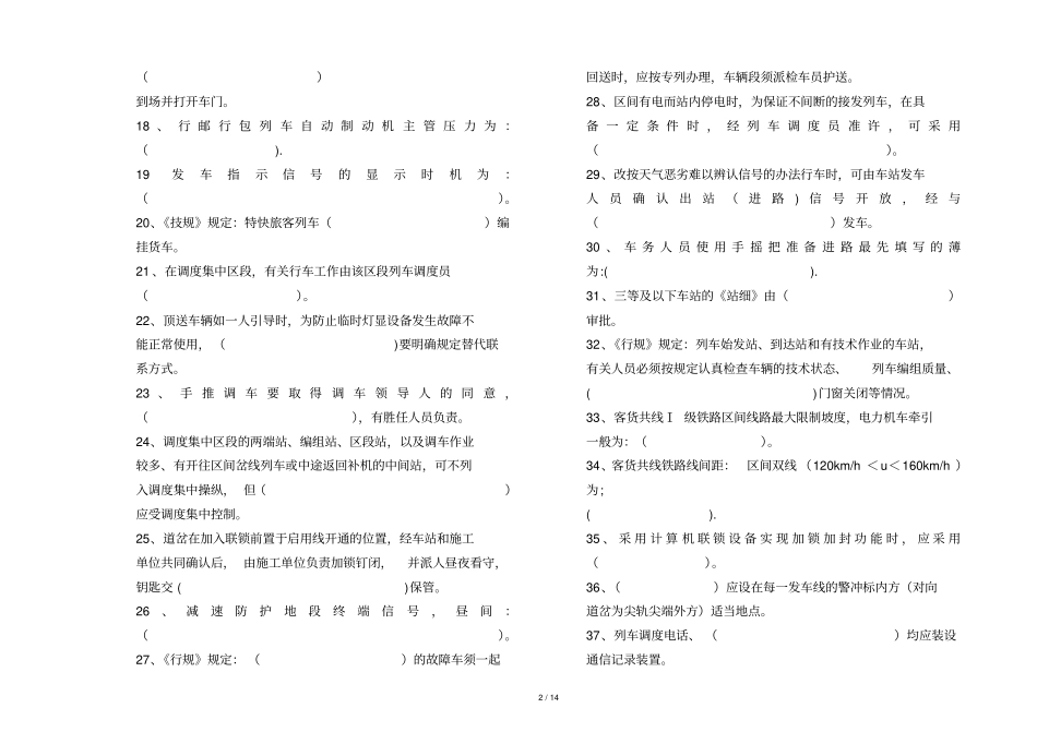 助理练功比武试题_第2页